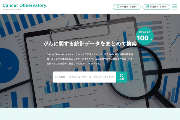 Cancer Observatory（キャンサー・オブザバトリー）