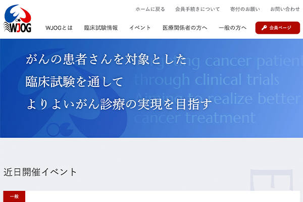 西日本がん研究機構（WJOG）