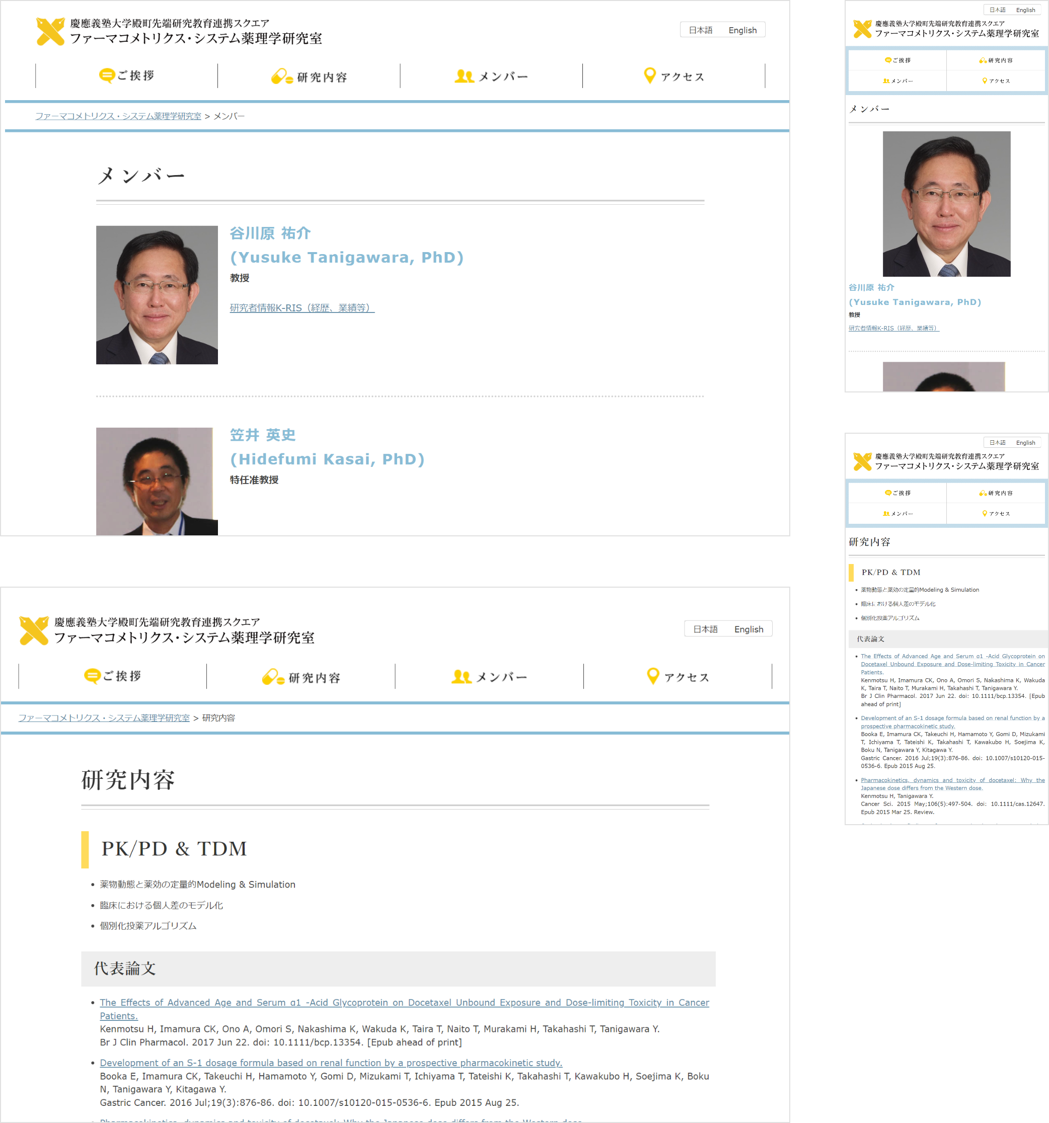 慶應義塾大学医学部 臨床薬剤学教室