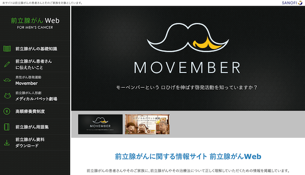 サノフィ株式会社 前立腺がんWeb