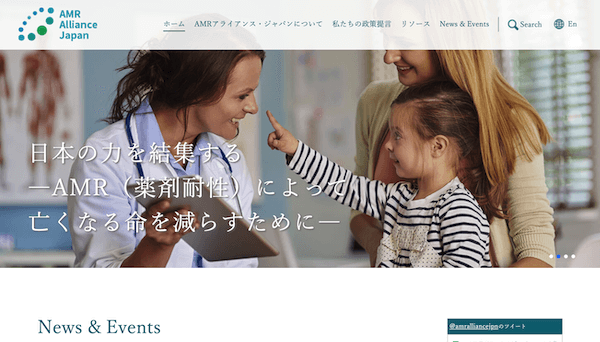 日本医療政策機構 AMRアライアンス・ジャパン