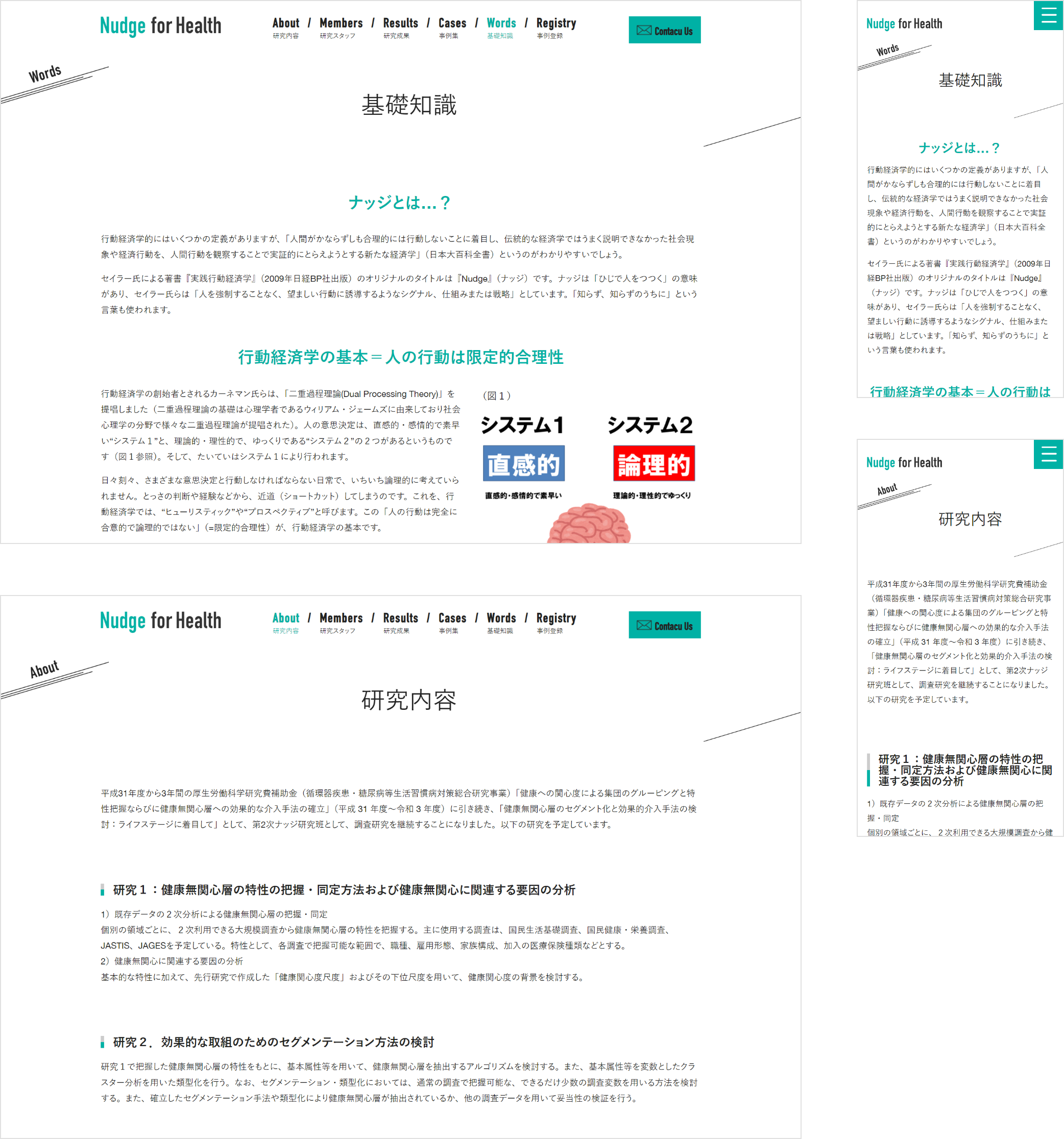 帝京大学大学院 公衆衛生学研究科 ナッジ・フォー・ヘルス