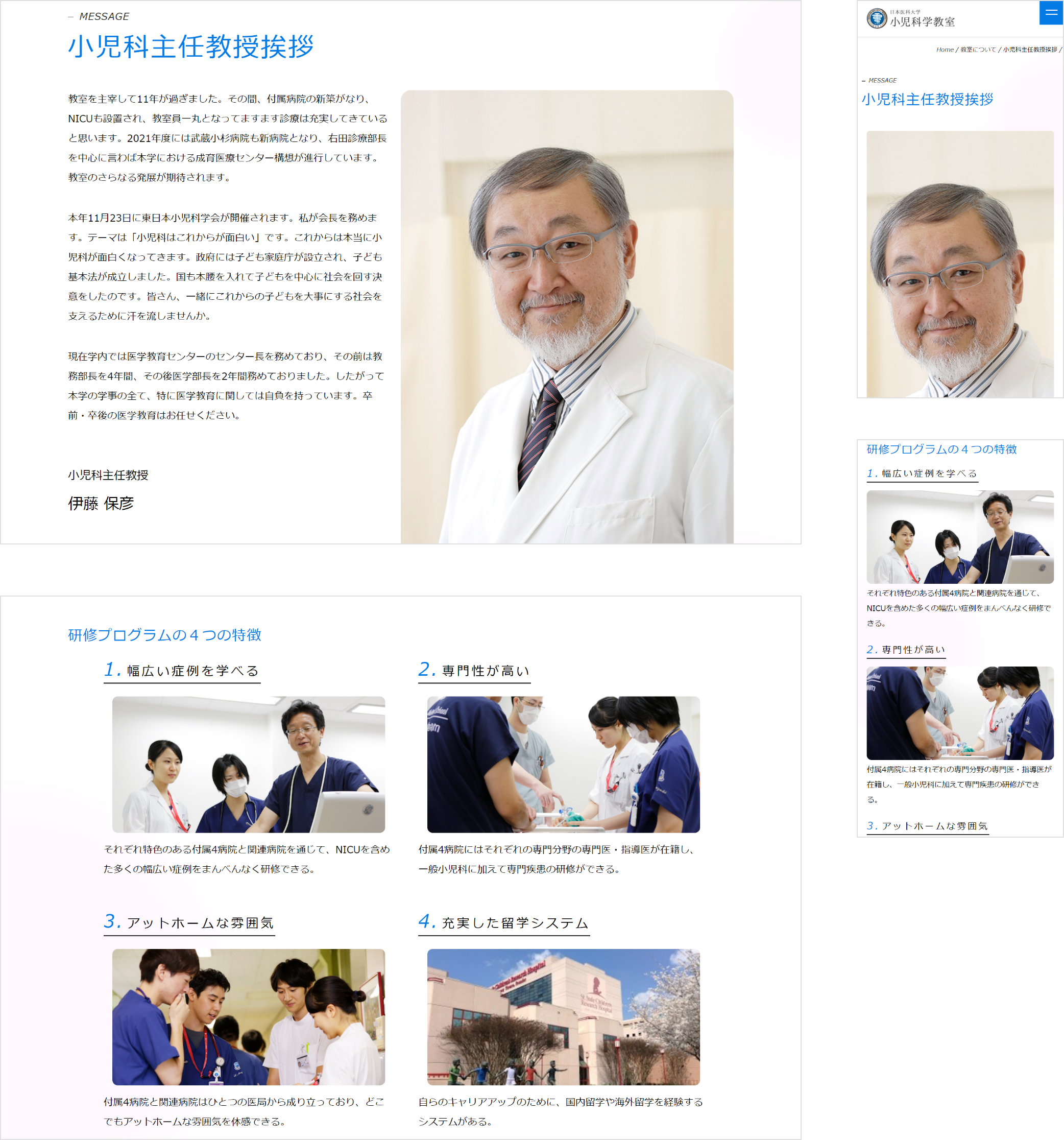 日本医科大学 小児科学教室