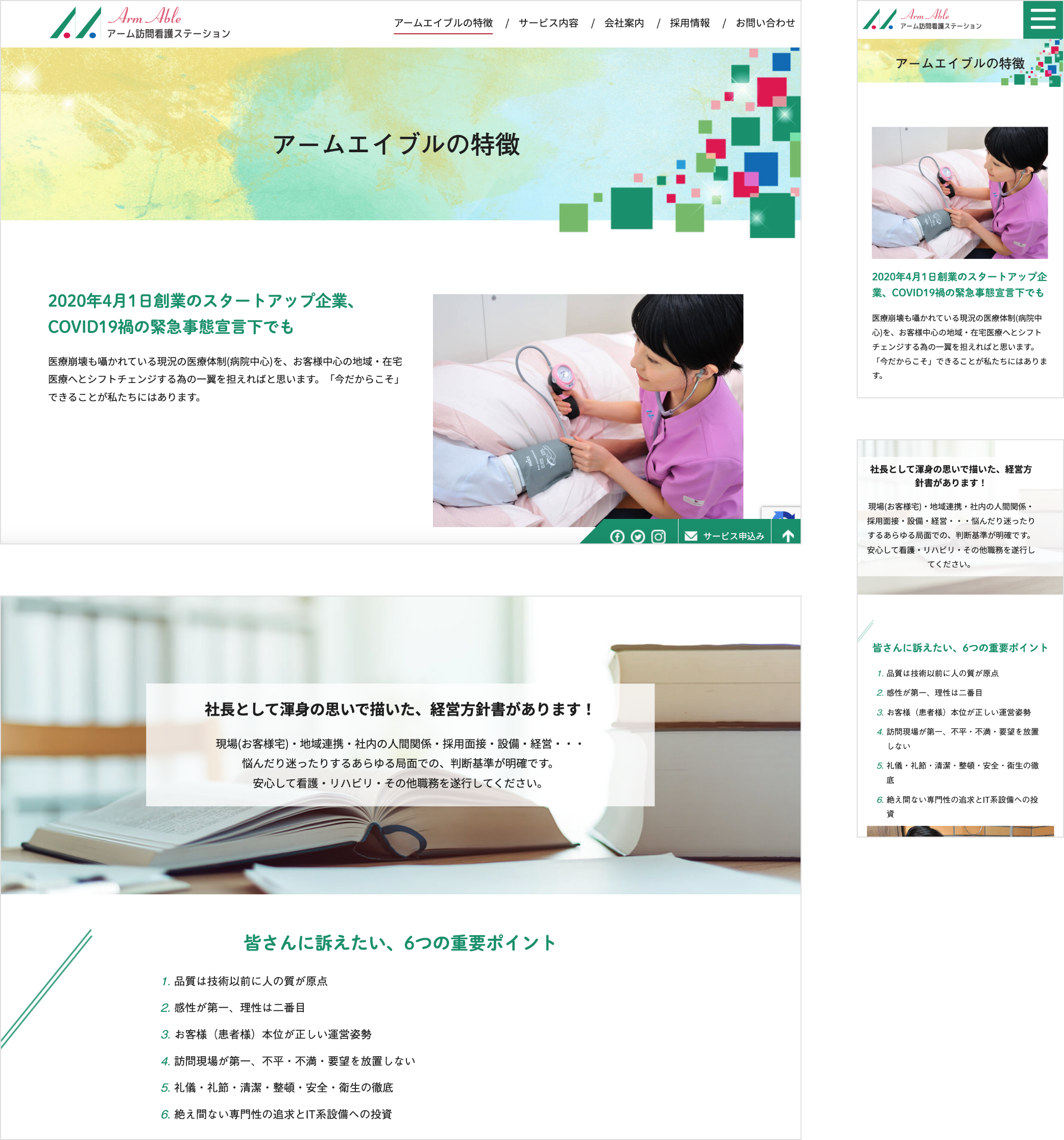 アーム訪問看護ステーション