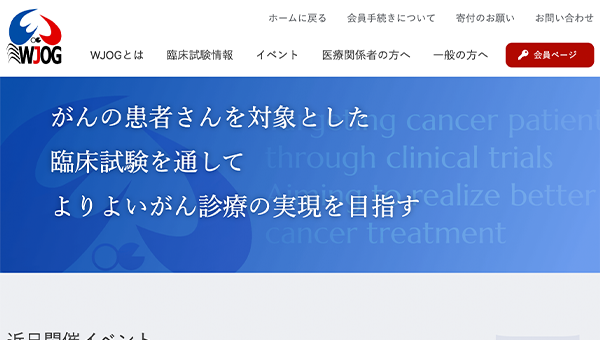 西日本がん研究機構（WJOG）