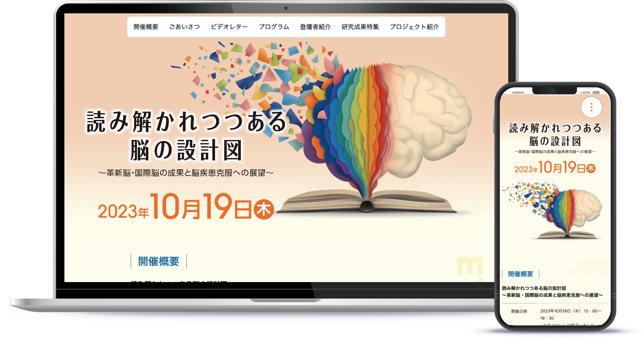 読み解かれつつある脳の設計図〜革新脳・国際脳の成果と脳疾患克服への展望〜