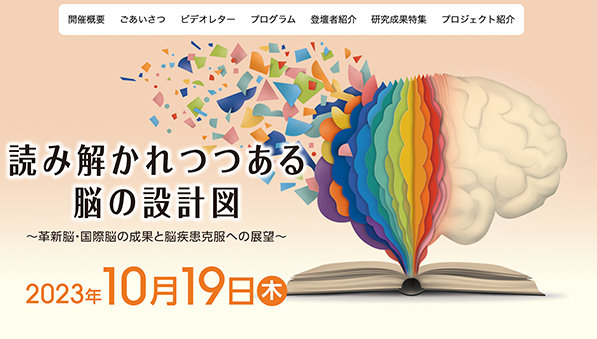 読み解かれつつある脳の設計図