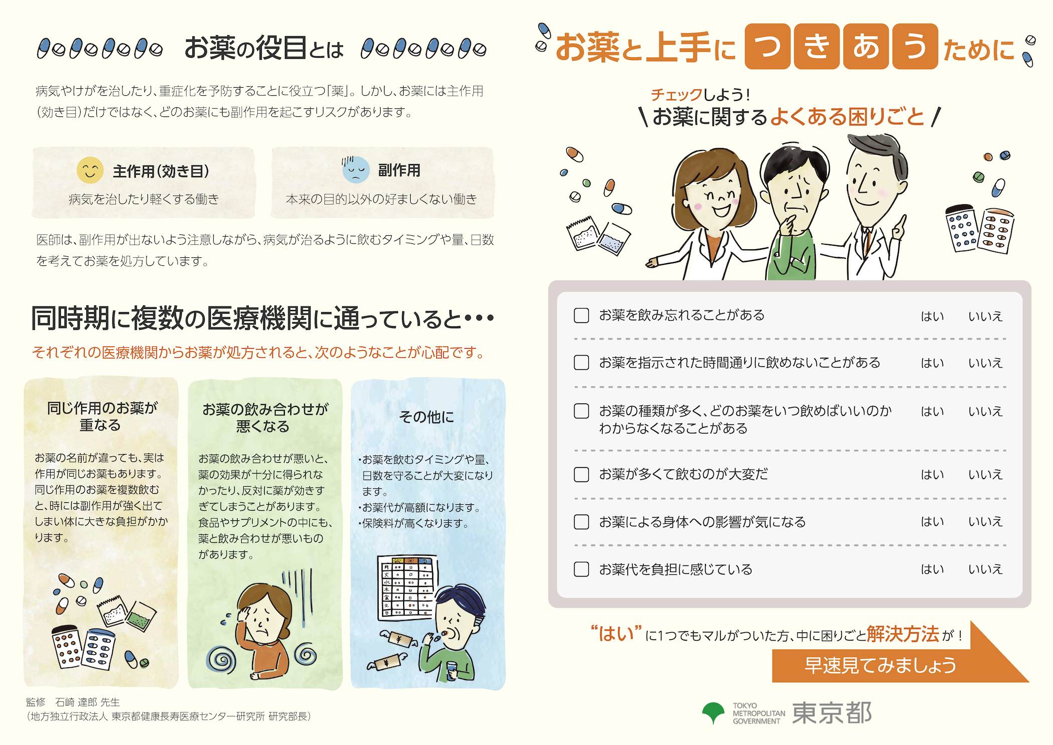 東京都国民健康保険団体連合会