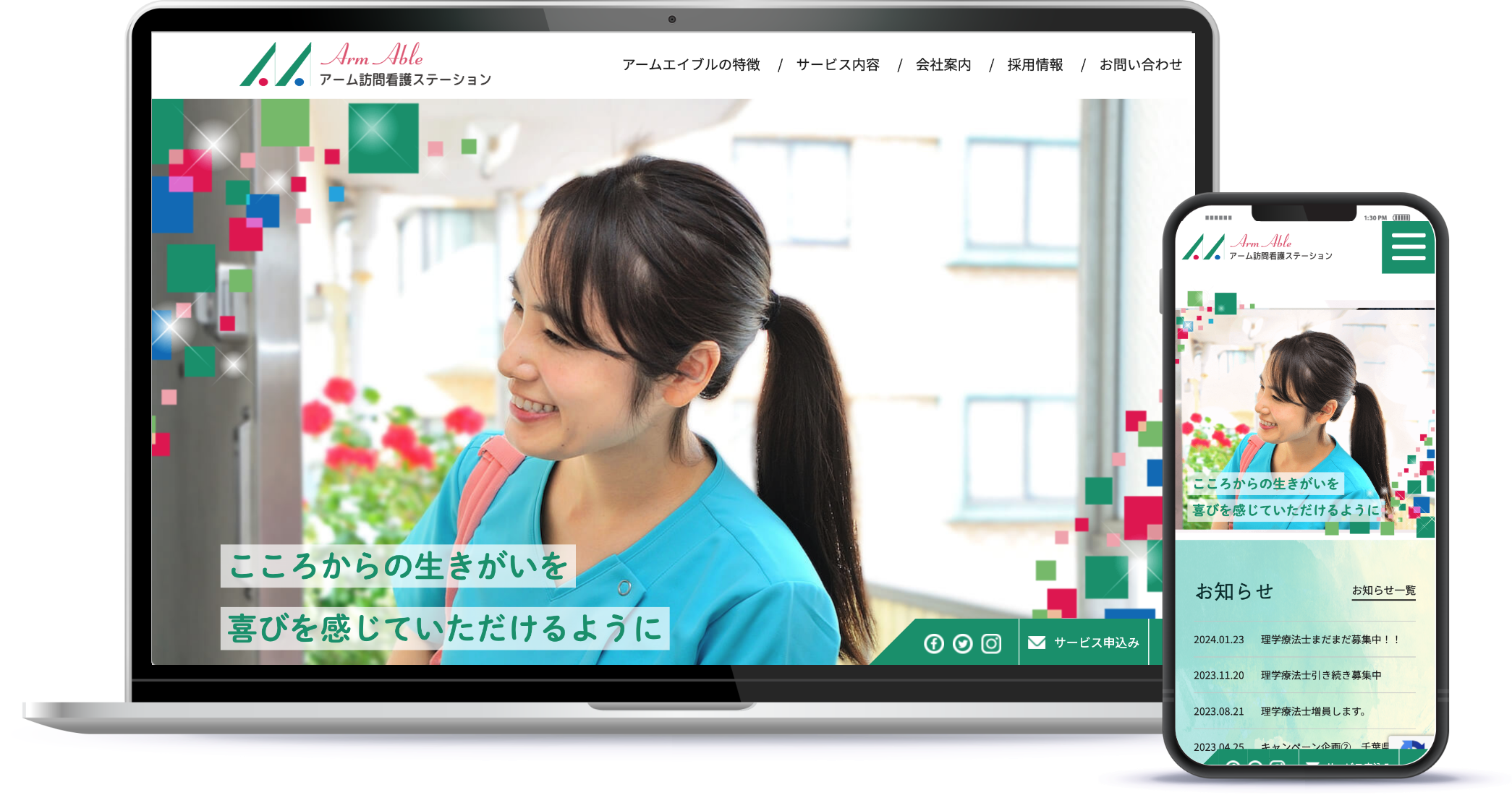 アーム訪問看護ステーション