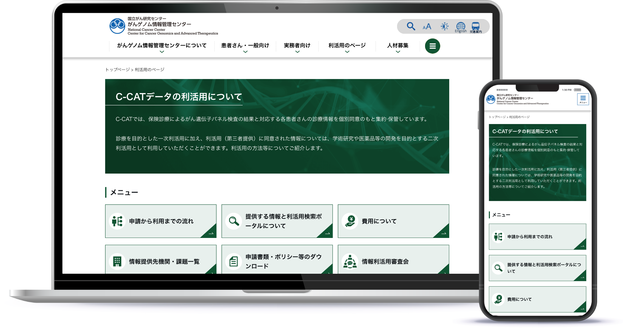 C-CATデータの利活用について