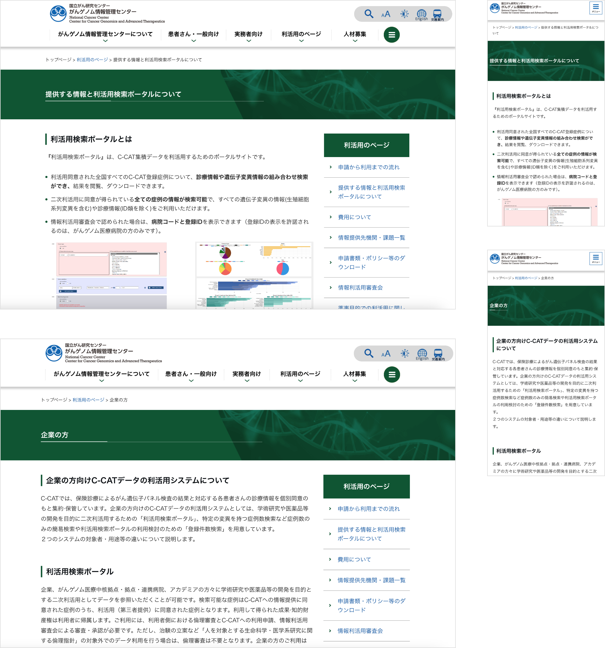 C-CATデータの利活用について