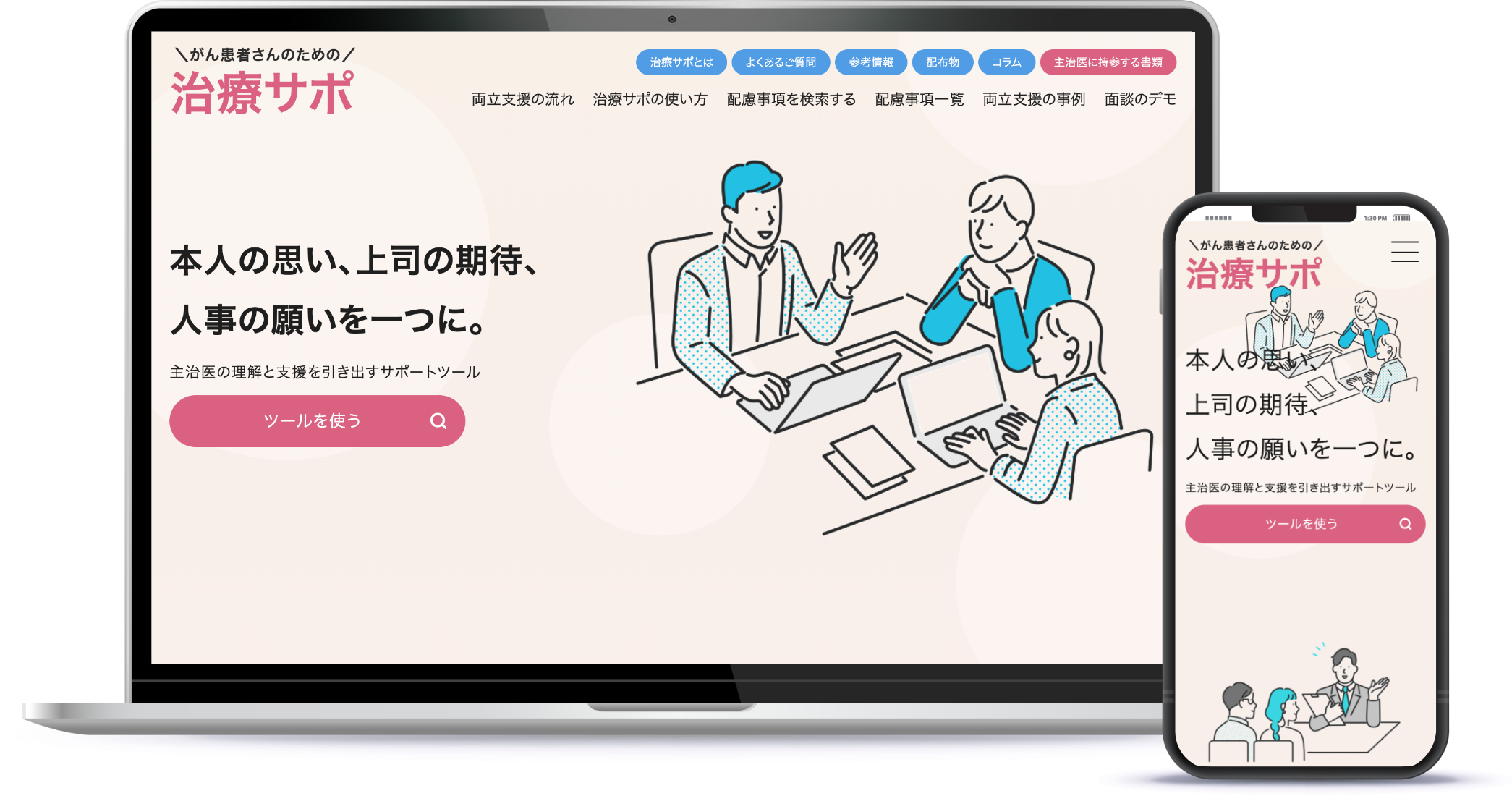 医療サポ