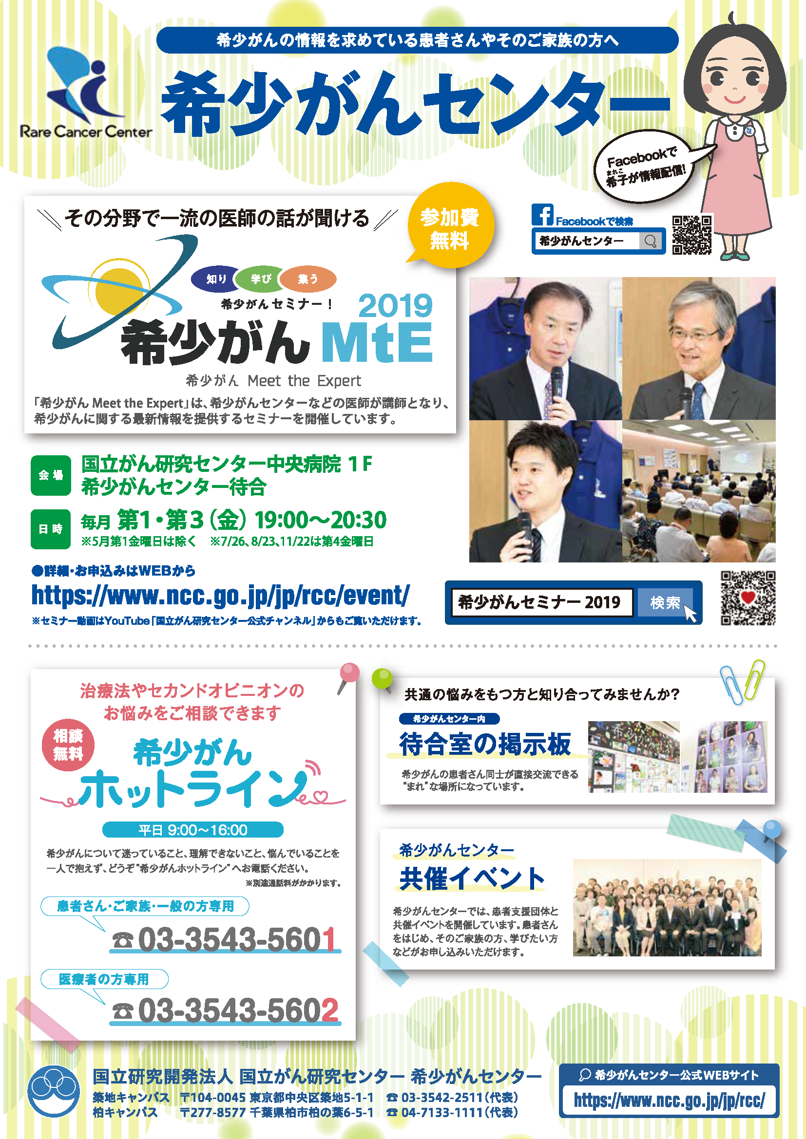 希少がんセンター紹介チラシ