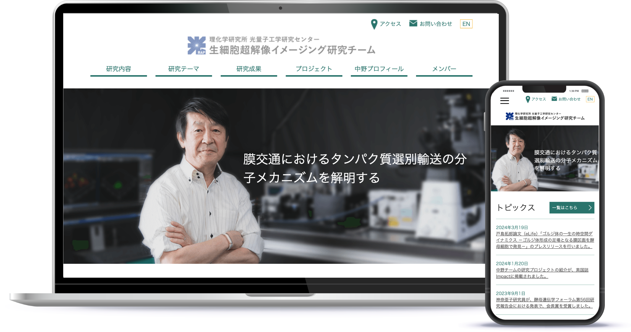 理化学研究所 光量子工学研究センター 生細胞超解像イメージング研究チーム