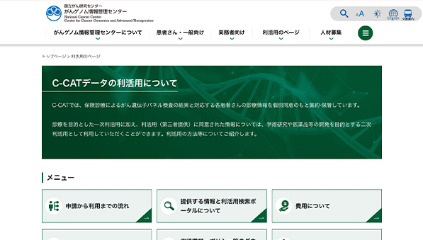 C-CATデータの利活用について