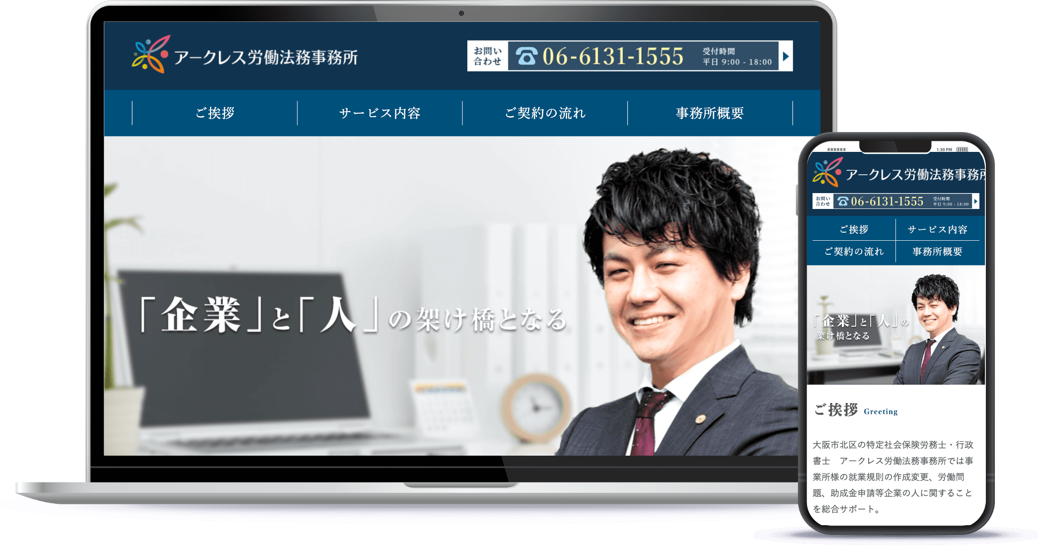 アークレス労働法務事務所