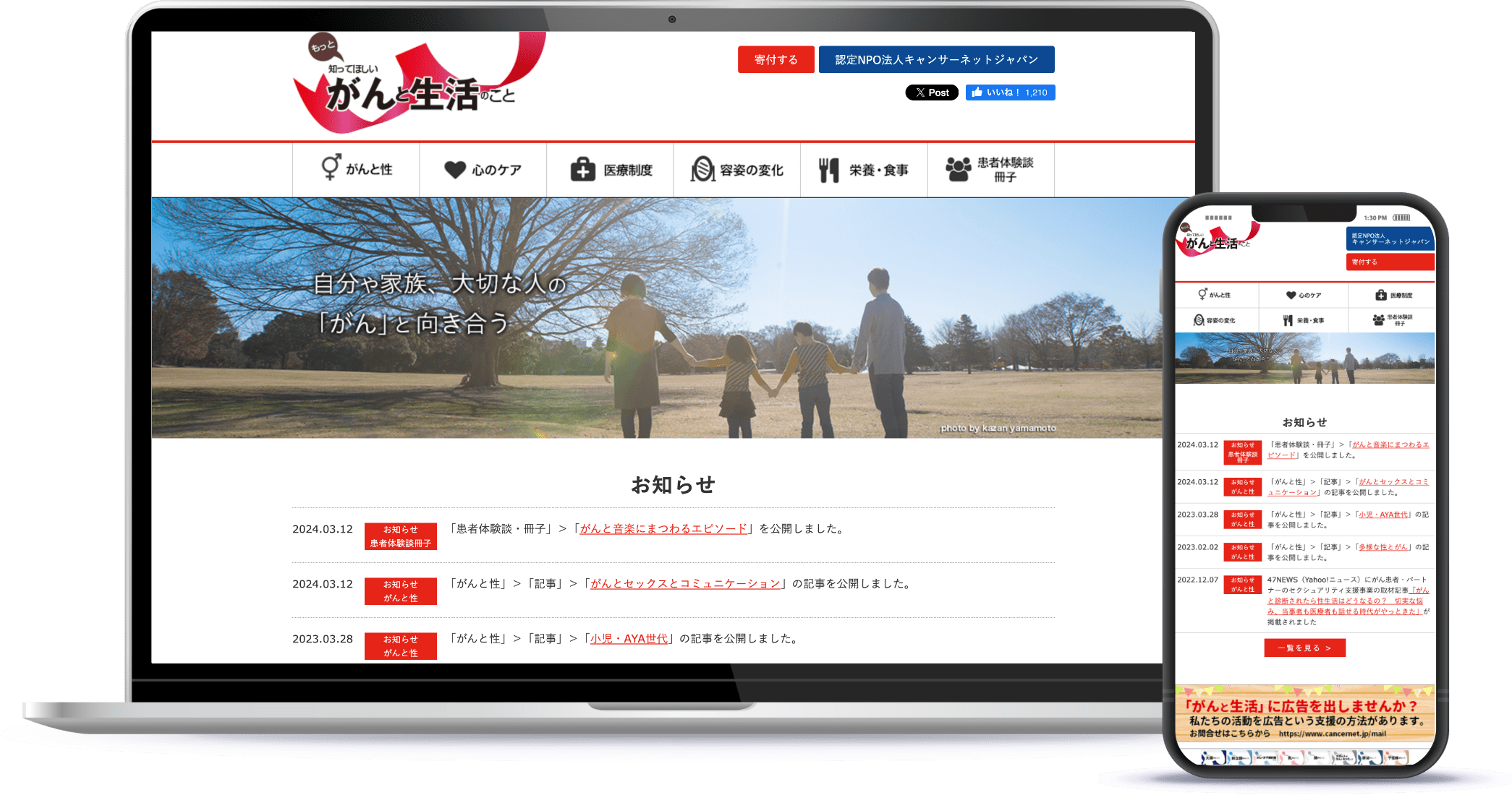 もっと知ってほしいがんと生活のこと