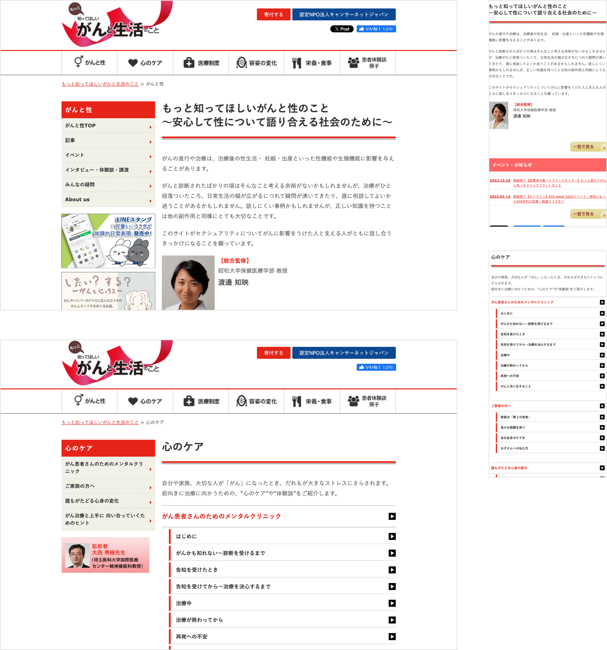 もっと知ってほしいがんと生活のこと