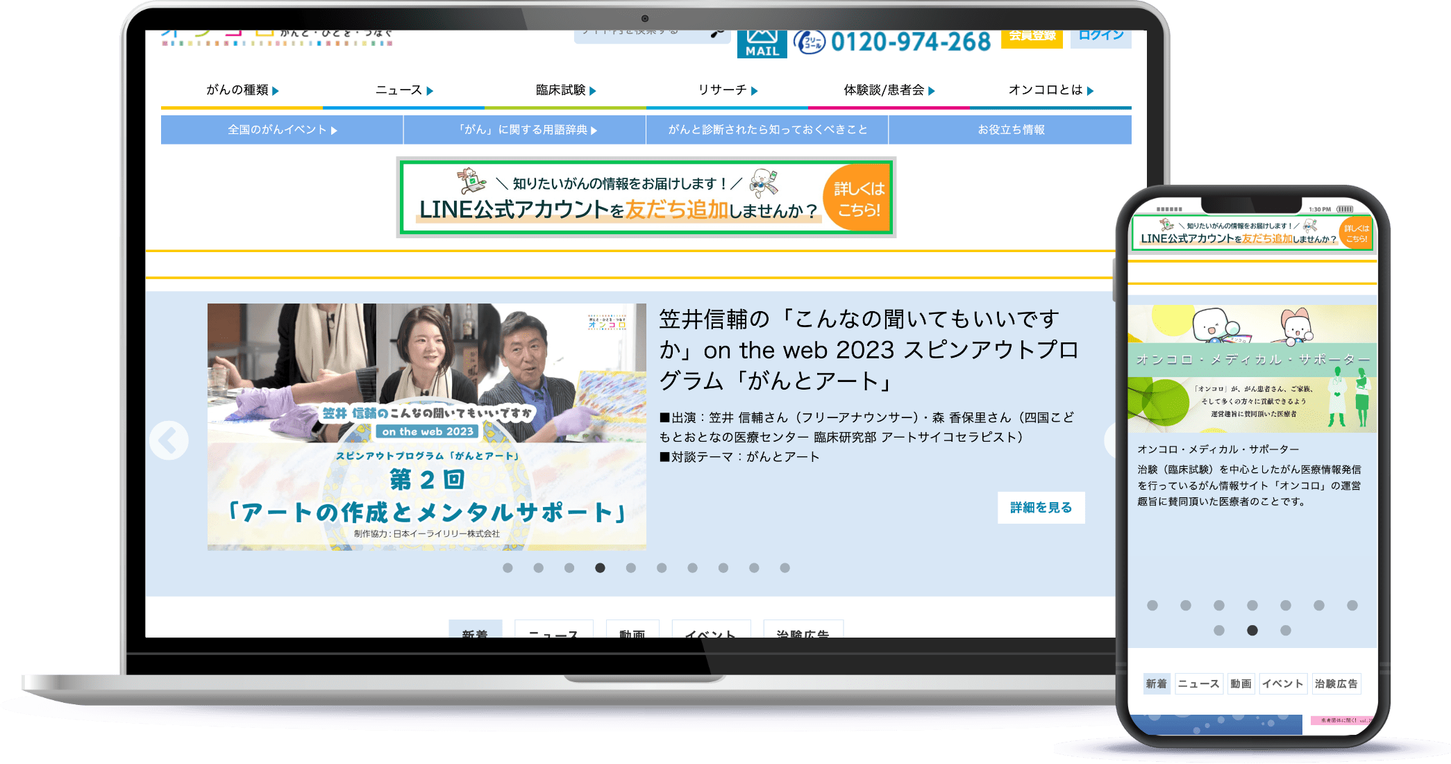 がん情報サイト オンコロ