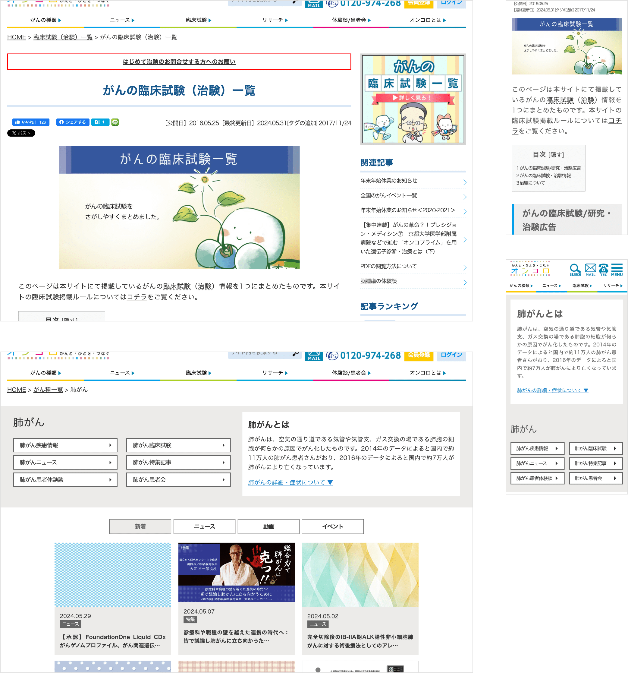 がん情報サイト オンコロ
