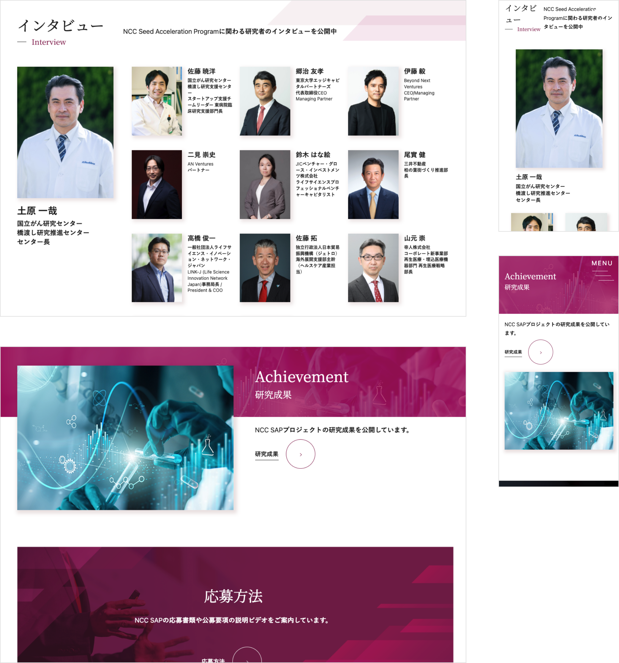 Seed Acceleration Program（NCC SAP）