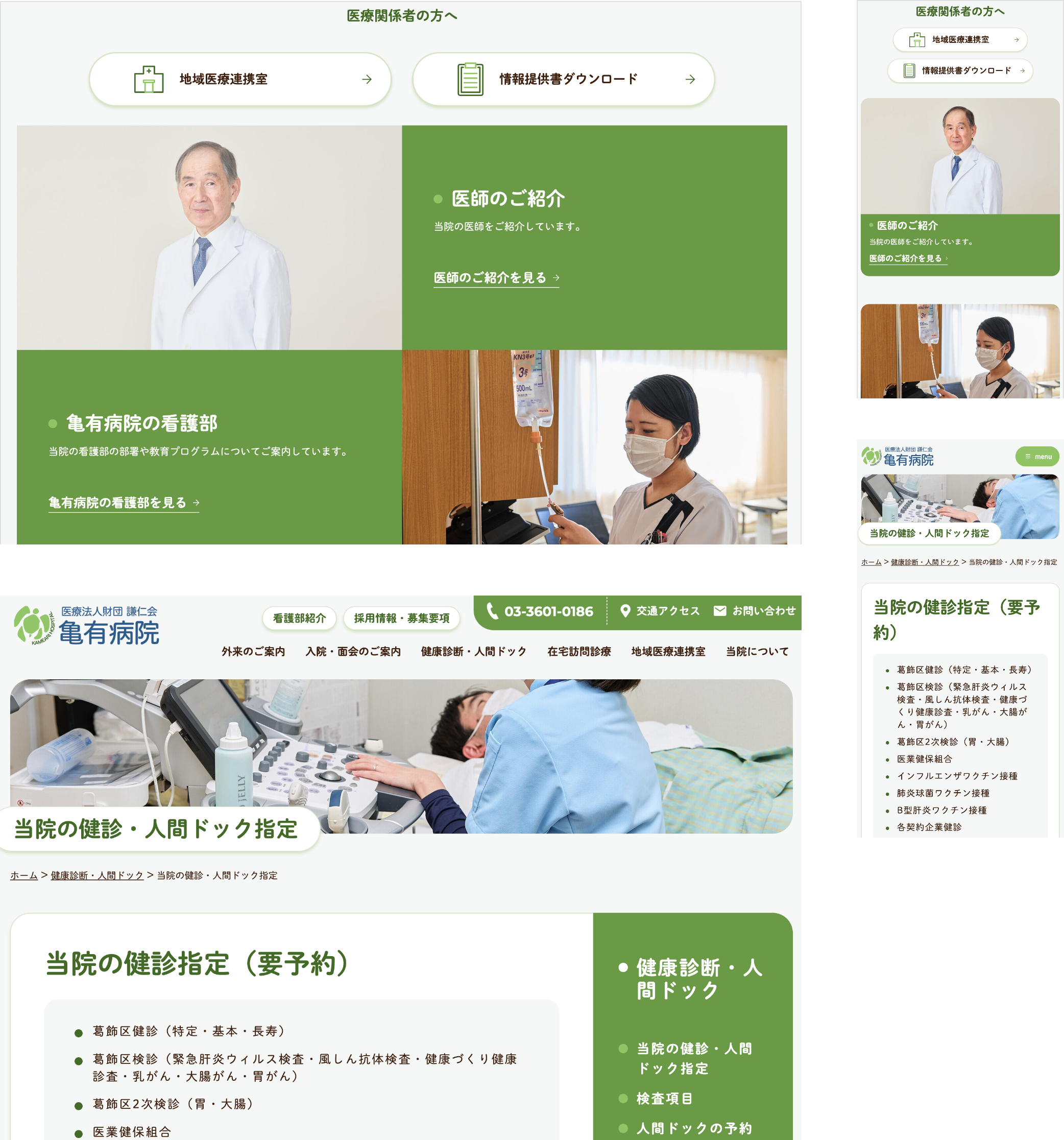 亀有病院 ウェブサイト