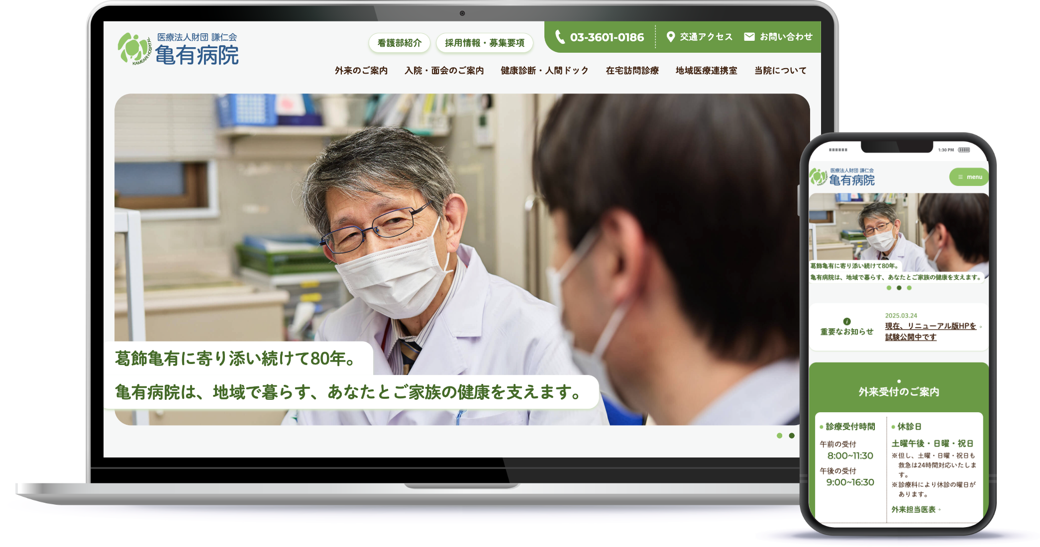 亀有病院 ウェブサイト