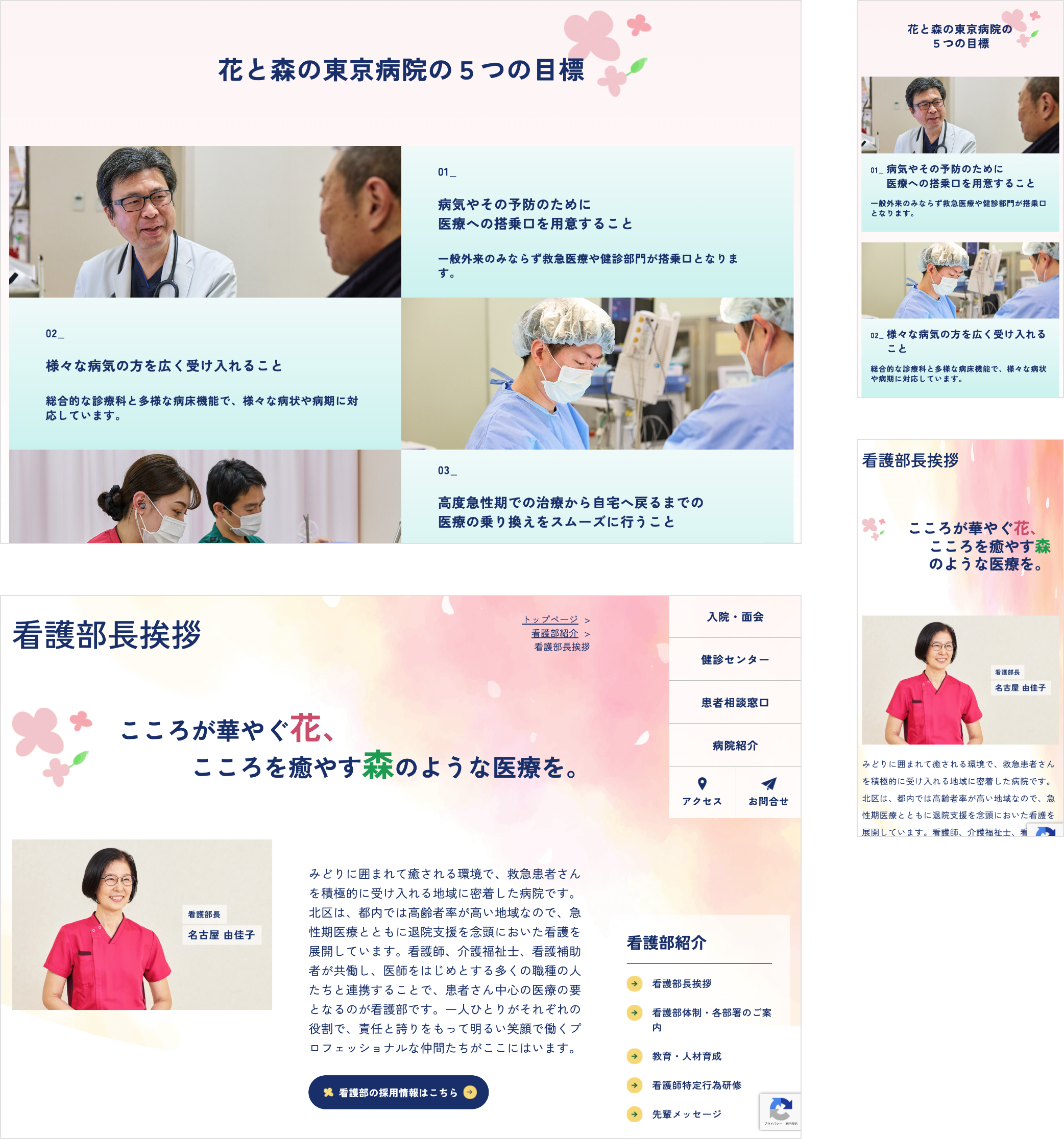 かるてぽすと制作実績　花と森の東京病院