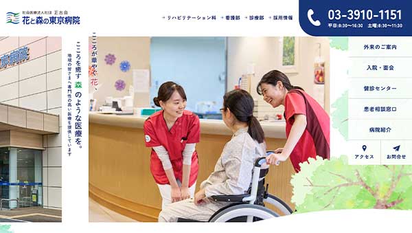 かるてぽすと制作実績　花と森の東京病院