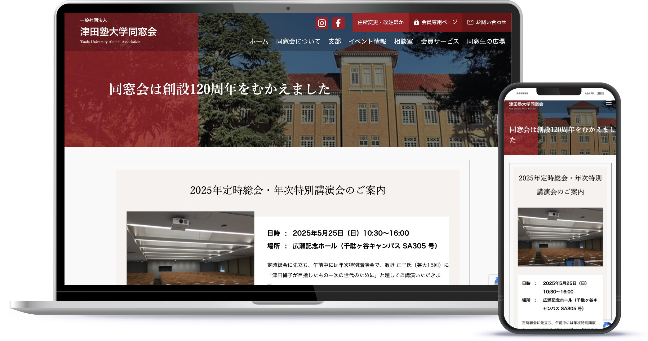 かるてぽすと制作実績　津田塾大学同窓会　