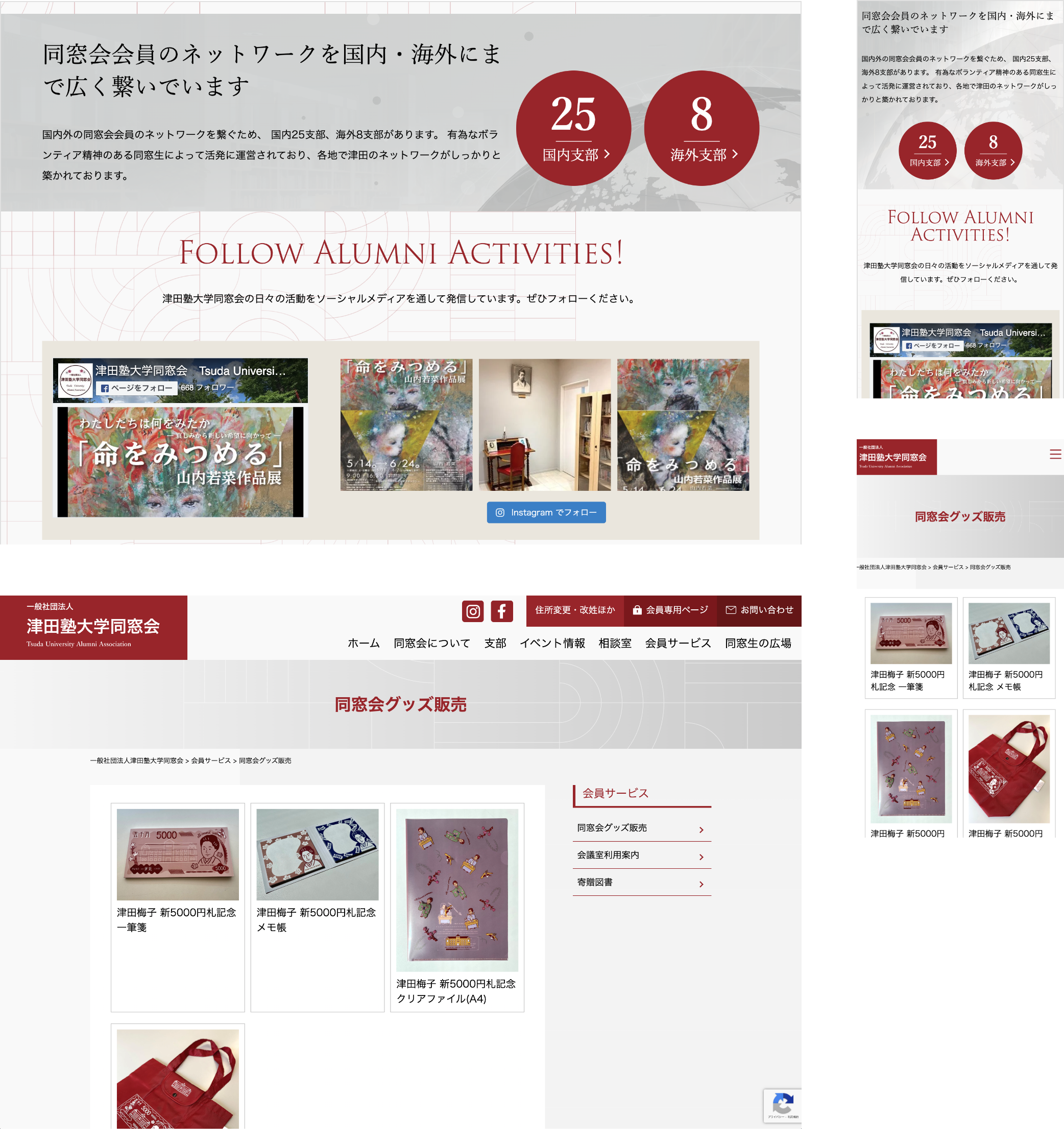 かるてぽすと制作実績　津田塾大学同窓会　