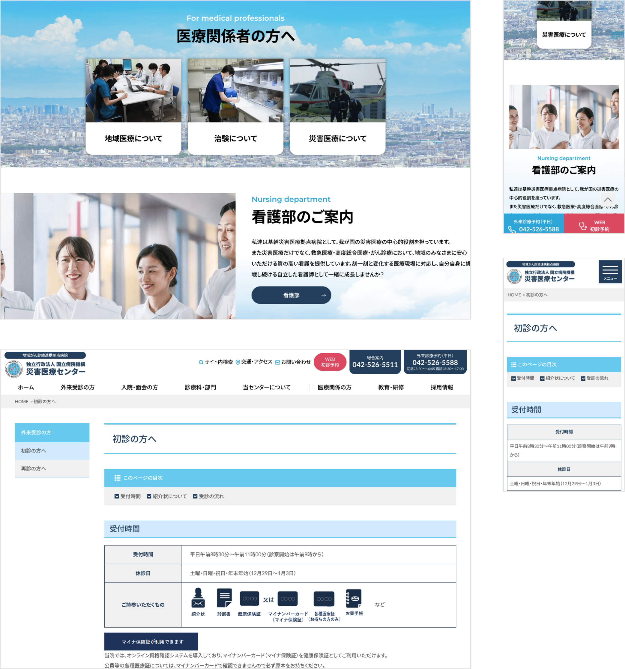 かるてぽすと制作実績 災害医療センター