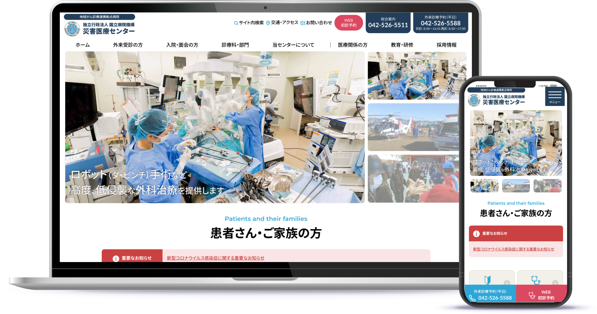 かるてぽすと制作実績 災害医療センター