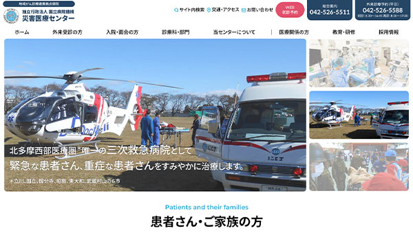 かるてぽすと制作実績 災害医療センター